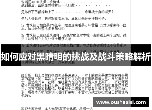 如何应对黑晴明的挑战及战斗策略解析