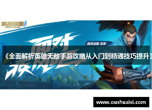 《全面解析英雄无敌手游攻略从入门到精通技巧提升》
