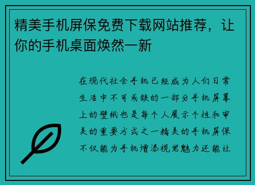 精美手机屏保免费下载网站推荐，让你的手机桌面焕然一新