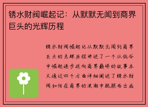锈水财阀崛起记：从默默无闻到商界巨头的光辉历程