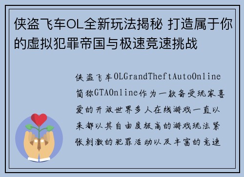 侠盗飞车OL全新玩法揭秘 打造属于你的虚拟犯罪帝国与极速竞速挑战
