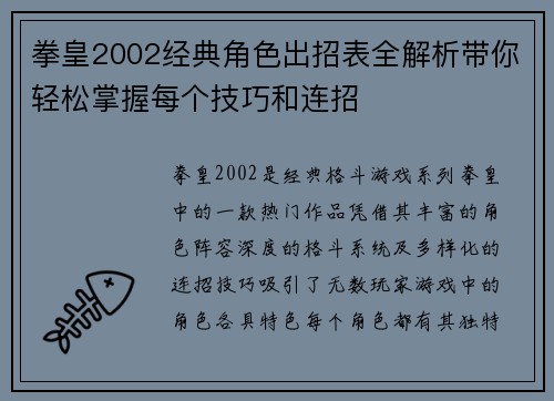 拳皇2002经典角色出招表全解析带你轻松掌握每个技巧和连招