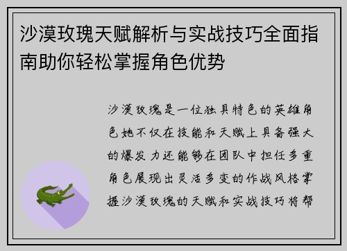 沙漠玫瑰天赋解析与实战技巧全面指南助你轻松掌握角色优势