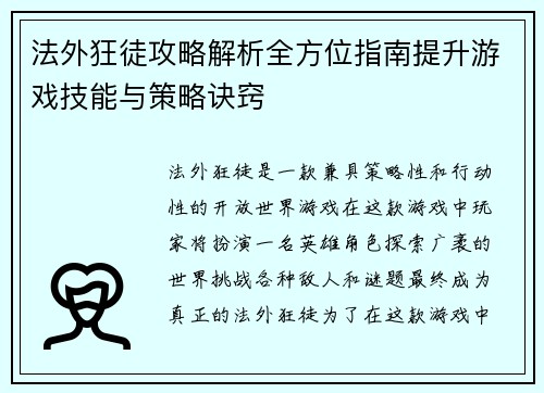 法外狂徒攻略解析全方位指南提升游戏技能与策略诀窍