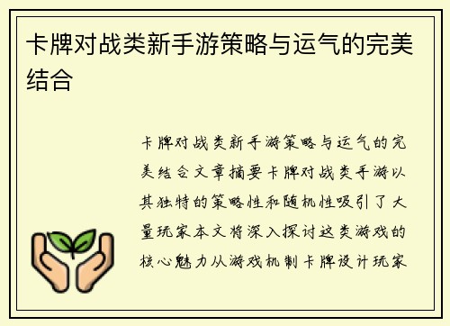 卡牌对战类新手游策略与运气的完美结合