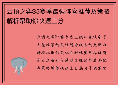 云顶之弈S3赛季最强阵容推荐及策略解析帮助你快速上分